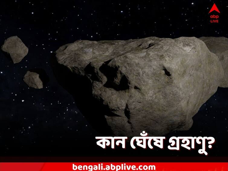 Potentially hazardous asteroid twice size of World Trade Center will shoot past Earth tonight Know all details Asteroid to Pass Earth: পৃথিবীর কান ঘেঁষে গ্রহাণু! আয়তনে টেক্কা ১০টা ফুটবল মাঠকে