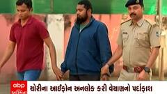 Ahmedabad: ચોરીના આઈફોનનું વેચાણ કરનાર આરોપીની સાયબર અમદાવાદ સાયબર ક્રાઈમે કરી ધરપકડ