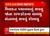Rajkot : ખંઢેરીમાં વૃદ્ધાનું મકાન અને પાંચ એકર જમીન પરત આપવા પુત્રને આદેશ, જુઓ અહેવાલ