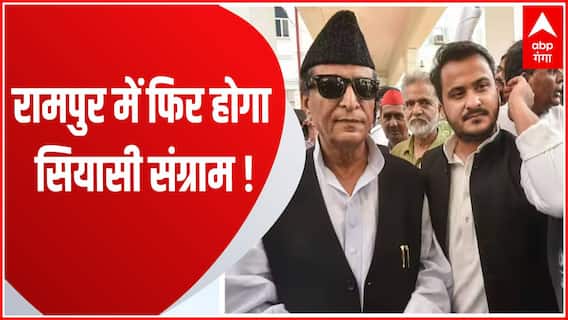 Azam Khan की सियासत का संक्रमण काल, भाजपा की सबसे नई तैयारी ! | Rampur Swar News | Baat To Chubhegi
