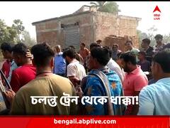 মোবাইল ফোন, টাকা ছিনতাই করে চলন্ত ট্রেন থেকে যুবককে ধাক্কা, নৃশংস কাণ্ড বীরভূমে
