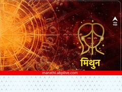 Gemini Horoscope Today 16 February 2023 : मिथुन राशीचे वैवाहिक जीवन असेल आनंदी, कामात घाई टाळा, राशीभविष्य जाणून घ्या