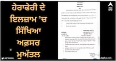 PSEB Action : ਸਿੱਖਿਆ ਵਿਭਾਗ ਦਾ ਵੱਡਾ ਐਕਸ਼ਨ, ਹੇਰਾਫੇਰੀ ਦੇ ਇਲਜ਼ਾਮ 'ਚ ਸਿੱਖਿਆ ਅਫ਼ਸਰ ਮੁਅੱਤਲ
