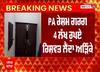 Big Breaking : 'ਆਪ' ਵਿਧਾਇਕ ਅਮਿਤ ਰਤਨ ਦਾ PA ਰਿਸ਼ਵਤ ਲੈਂਦਾ ਗ੍ਰਿਫਤਾਰ