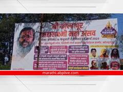 कोल्हापुरातील महालक्ष्मी महाउत्सवची चौकशी होणार; मनपा प्रशासनाकडून गंभीर दखल