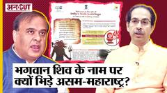 Lord Shiva के Jyotirlinga पर क्यों भिड़े Assam और Maharashtra, कहां है असली Bhimashankar Jyotirlinga