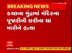 Kutch : મુંદ્રામાં મંદિરના પૂજારીની છરીના ઘા મારીને હત્યા, શું છે કારણ?