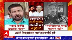 Thackeray's Resignationठाकरेंचा मुख्यमंत्रीपदाचा राजीनामा, सत्तासंघर्षाच्या लढाईत नेते काय म्हणतात?