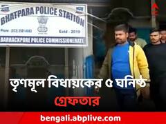 খুনের চেষ্টা-সহ একাধিক অভিযোগ, গ্রেফতার জগদ্দলের ৫ তৃণমূল কর্মী