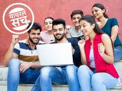 सरकार की तरफ से देश के सभी छात्रों को मिल रहे मुफ्त लैपटॉप? जानें इस दावे का क्या है सच