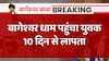 Yet another controversy strike at Bageshwar Dham, know the whole matter | Abp news