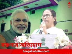 আবাস যোজনার টাকা শুধু প্রধানমন্ত্রীর নয়, কেন্দ্রকে তোপ মমতার