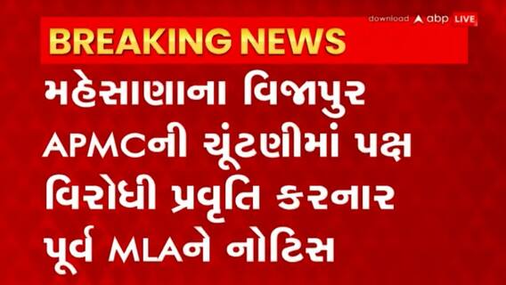 Vijapur: મહેસાણાના પૂર્વ ધારાસભ્ય પી.આઈ.પટેલને નોટિસ