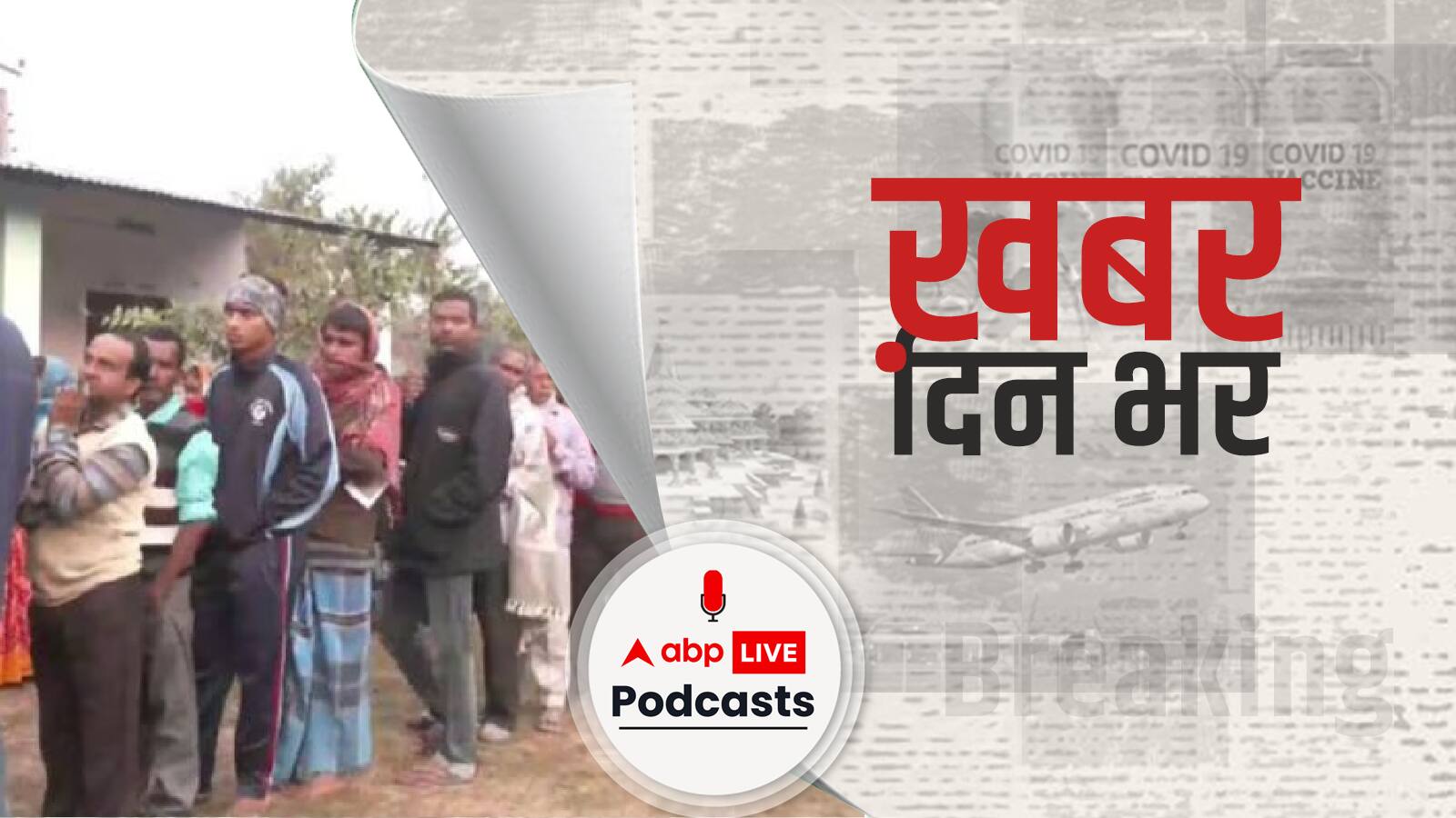 त्रिपुरा में 60 सदस्यीय विधानसभा के लिए आज Voting, चुनाव के नतीजे 2 मार्च को आएंगे | Khabar Din Bhar