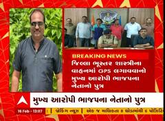 Arvalli : ખનન માફિયાઓને બચાવવા ભાજપ નેતાના પુત્રની ભૂમિકા આવી સામે, જુઓ અહેવાલ