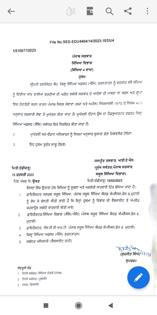 ਸਿੱਖਿਆ ਵਿਭਾਗ ਦਾ ਵੱਡਾ ਐਕਸ਼ਨ, ਹੇਰਾਫੇਰੀ ਦੇ ਇਲਜ਼ਾਮ 'ਚ ਸਿੱਖਿਆ ਅਫ਼ਸਰ ਮੁਅੱਤਲ
