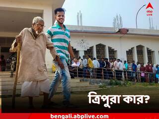 Tripura Election 2023: হিংসা এড়ানো গেল না ভোটে! শেষ হাসি কার? উত্তর ২ মার্চ