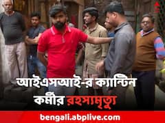 আইএসআইয়ের ক্যান্টিন কর্মীর রহস্যমৃত্যু বরানগরে !
