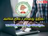 'గ్రూప్‌-2' ఉద్యోగాలు - ఒక్కో పోస్టుకు 705 మంది పోటీ - వారం రోజుల్లో పరీక్ష తేదీ ప్రకటన!