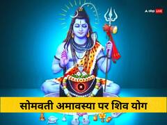 सोमवती अमावस्या 2023: आज सोमवती अमावस्या पर बनने वाले शुभ मुर्हूत यहां देखें
