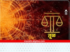 Libra Horoscope Today 16 February 2023 : तूळ राशीच्या व्यावसायिकांना फायदा होईल, समाजात मान वाढेल, राशीभविष्य जाणून घ्या