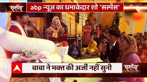 बाबा का गायब दरबार, फेल हुए चमत्कार ! | Baba Dhirendra Shastri | Suspense