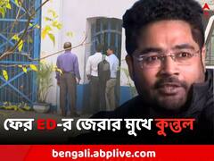 কারা টাকা সরাতে সাহায্য করেছে ? ফের ইডি-র জেরার মুখে কুন্তল