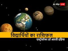 स्टूडेंट राशिफल 17 फरवरी: वृष, तुला, मीन राशि के विद्यार्थी विवादों से बचें, इन राशि के स्टूडेंट को होगा लाभ, जानें आज का राशिफल