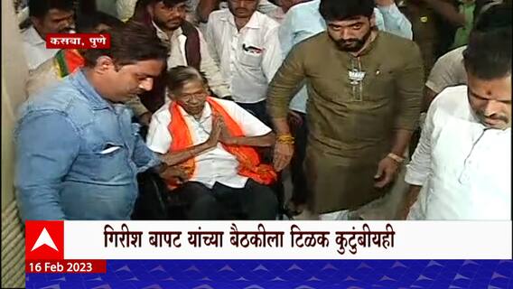 Pune Bypolls Election : Girish Bapat : गिरीश बापट, संजय काकडे कसब्याच्या प्रचारात सक्रिय