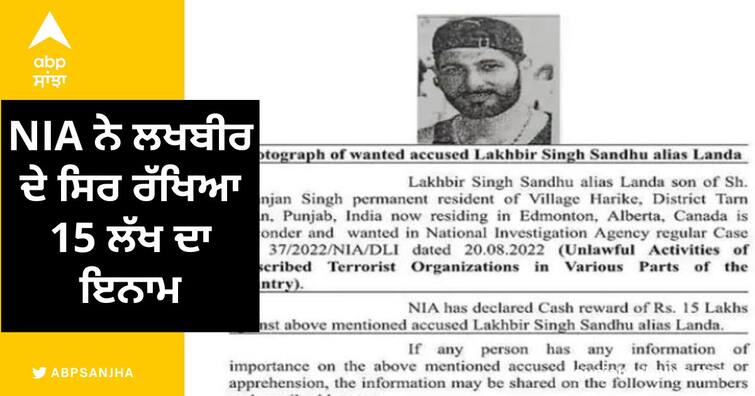 Lakhbir Landa is making explosions in Punjab NIA placed a bounty on his head Punjab News: ਲਖਬੀਰ ਲੰਡਾ ਪੰਜਾਬ 'ਚ ਕਰਵਾ ਰਿਹੈ ਧਮਾਕੇ ! NIA ਨੇ ਸਿਰ 'ਤੇ ਰੱਖਿਆ ਇਨਾਮ