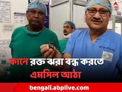 কানে রক্ত ঝরা বন্ধ করতে এমসিল ! আঠা দিয়ে কান সিল করল হাতুড়ে