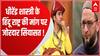 हिंदू राष्ट्र पर सियासी घमासान, ओवैसी ने याद दिलाया संविधान ! | Bageshwar Baba Vs Owaisi