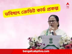 ৫ লক্ষ পর্যন্ত ঋণ, গ্যারান্টার হবে সরকার, ‘ভবিষ্যৎ’ প্রকল্পে ঘোষণা মমতার