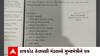 Rajkot: ચૌધરી હાઇસ્કૂલના ગ્રાઉન્ડ મુદ્દેમુખ્યમંત્રીને પત્ર