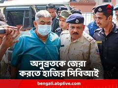 হাতিয়ার সায়গলের দেওয়া তথ্য ও ভুয়ো অ্যাকাউন্ট, অনুব্রতকে জেরা করতে আসানসোল জেলে সিবিআই অফিসাররা