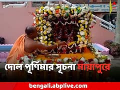 দোল পূর্ণিমার সূচনা মায়াপুরে, চৈতন্যদেবের ৫৩৭ তম আবির্ভাব উপলক্ষে অনুষ্ঠান