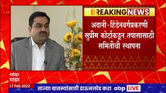 Adani - Hindenburg Case : अदानी - हिंडेनबर्गप्रकरणी सुप्रीम कोर्टाकडून तपासासाठी समितीची स्थापना