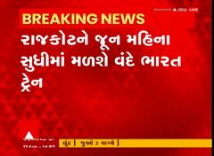 Rajkot : જૂન મહિના સુધીમાં રાજકોટને મળશે વંદે ભારત ટ્રેન, જુઓ અહેવાલ
