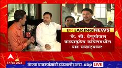 Ashish Deshmukh : KC Venugopal यांच्यामुळेच काँग्रेसमधील वाद चव्हाट्यावर ABP Majha