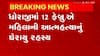 Rajkot: ધોરાજીમાં મહિલાએ ઘરમાં જ ફાંસો ખાઈને કરી આત્મહત્યા