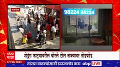 Panvel Toll Issue : शेडूंग फाट्यावरील बोरले टोल नाक्यावर संत सेवालाल महाराजांच्या भक्तांकडून तोडफोड
