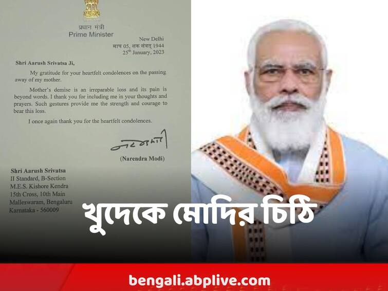 PM Modi responds to condolence letter of Class 2 student PM Modi : প্রধানমন্ত্রীর চরম দুঃখের দিন খুদে পড়ুয়ার চিঠি, উত্তর দিলেন মোদি, কী লিখলেন