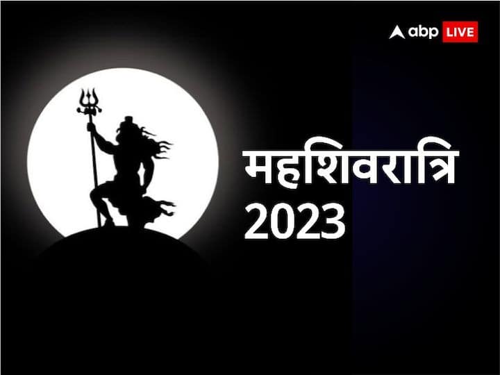 Mahashivratri 2023 Puja: महाशिवरात्रि को बड़ी भक्ति भावना के साथ मनाया जाता है. इस दिन महादेव और मां पार्वती की श्रद्धा पूर्वक पूजा की जाती है.  इससे भक्तों की सभी मनोकामनाएं पूरी होती हैं.