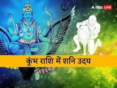 शनि उदय होकर इन राशियों को जॉब, करियर में दिलाएंगे सफलता, जानें 12 राशियों पर क्या पड़ेगा प्रभाव