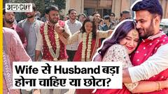 Swara Bhaskar Marriage : Wife से Husband बड़ा होना चाहिए या छोटा? Fahad Ahmad | SP | Activist |