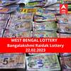 Lottery Sambad Result 22 February: পশ্চিমবঙ্গ প্রিয় বঙ্গলক্ষ্মী রায়ডাক লটারি: ফলাফল আজ বিকেল চারটায়; প্রথম পুরস্কার বিজয়ী ৫০ লাখ  টাকা পাবেন