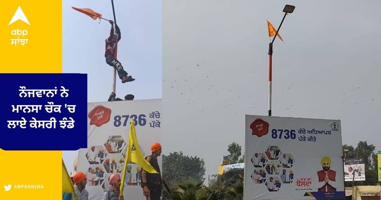 youth Protest march in Mansa Due 'Bandi Singhs release and beadbi Sri Guru Granth Sahib Ji ਬੰਦੀ ਸਿੰਘਾਂ ਦੀ ਰਿਹਾਈ ਤੇ ਸ੍ਰੀ ਗੁਰੂ ਗ੍ਰੰਥ ਸਾਹਿਬ ਦੀ ਬੇਅਦਬੀ ਮਾਮਲੇ ਨੂੰ ਲੈ ਕੇ ਨੌਜਵਾਨਾਂ ਵੱਲੋਂ ਰੋਸ ਮਾਰਚ, ਚੌਕ 'ਚ ਲਾਏ ਕੇਸਰੀ ਝੰਡੇ