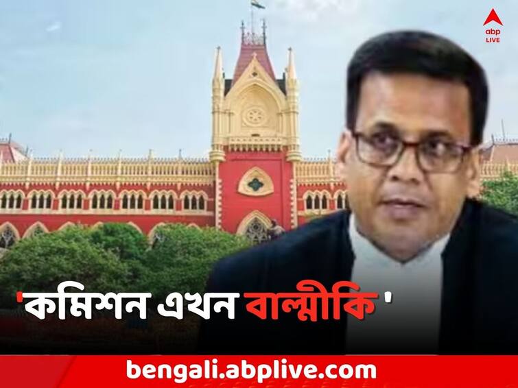 Kolkata News Justice Biswajit Basu gives reaction on Recruitment Scam Recruitment Scam: নিয়োগ দুর্নীতির মামলায় এবার বিচারপতির মুখে 'বাল্মীকি'