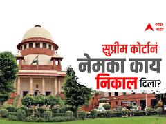 महाराष्ट्राच्या सत्तासंघर्षाचं प्रकरण सात न्यायमूर्तींकडे गेलं नाही याचा अर्थ काय?