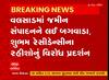 Valsad : เชเชฎเซเชจ เชธเชเชชเชพเชฆเชจเชจเซ เชฒเชเชจเซ เชธเซเชฅเชพเชจเชฟเช เชฒเซเชเซเช เชจเซเชเชงเชพเชตเซเชฏเซ เชตเชฟเชฐเซเชง, เชเซเช เช
เชนเซเชตเชพเชฒ